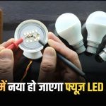LED Repairing
