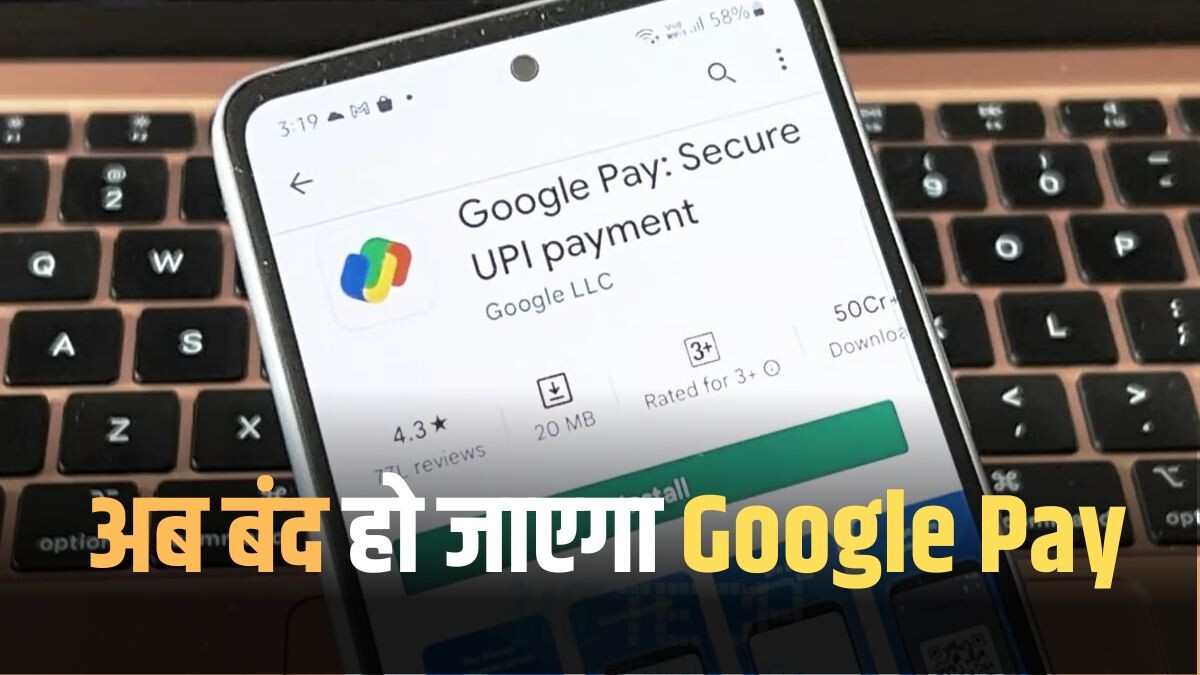 Now Google Pay will stop