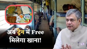 Now you will get free food in the train