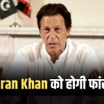 Pakistan Former PM Imran Khan