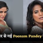 Poonam Pandey Death Reason