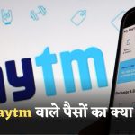 RBI banned Paytm!