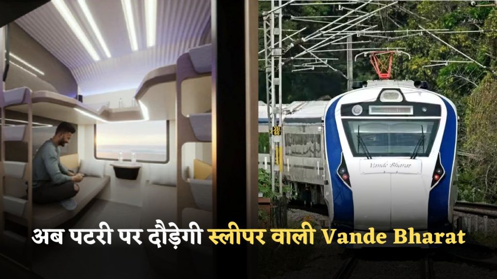 Sleeper Vande Bharat Express,