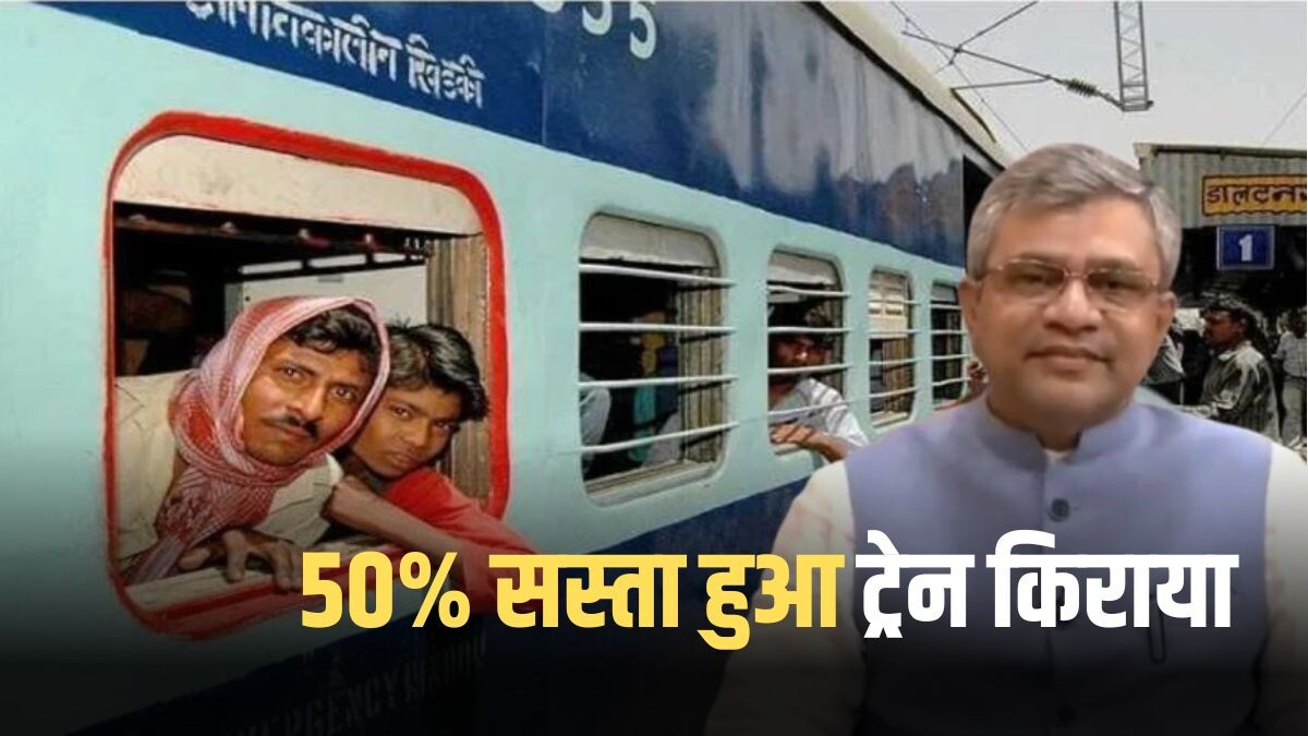 Train fare became 50% cheaper