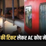 Travel in AC coach with sleeper ticket
