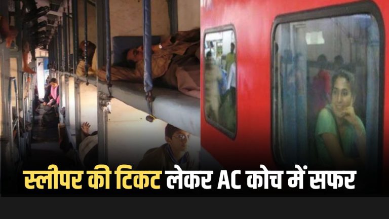 Travel in AC coach with sleeper ticket