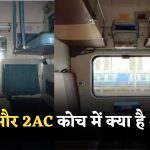 What is the difference between 3AC and 2AC coach