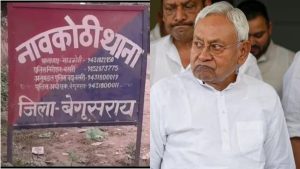 Begusarai police received a message to bomb CM Nitish Kumar!