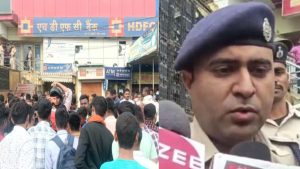 Big robbery of Rs 20 lakh in HDFC Bank in Begusarai