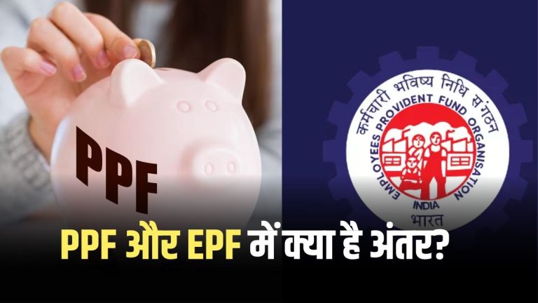 EPF And PPF Difference