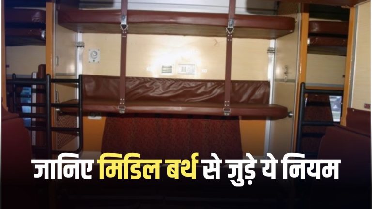 middle berth of train