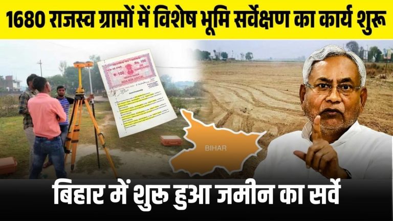 Bihar Land Survey Latest Update News