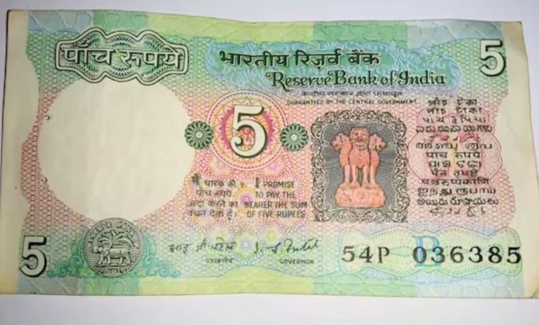 Earn lakhs of rupees from old ₹5 note