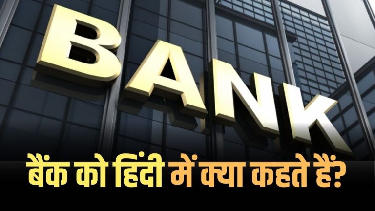 Hindi Name Bank