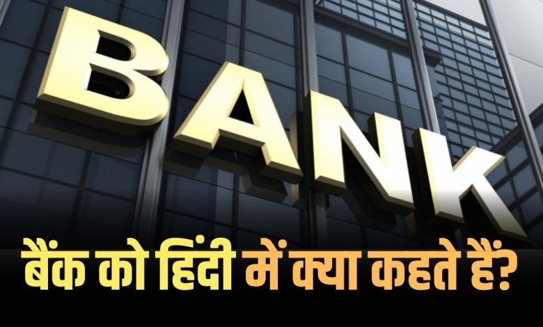 Hindi Name Bank