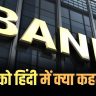 Hindi Name Bank