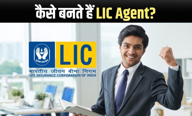 How To Become A LIC Agent