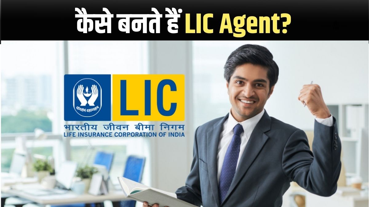 How To Become A LIC Agent