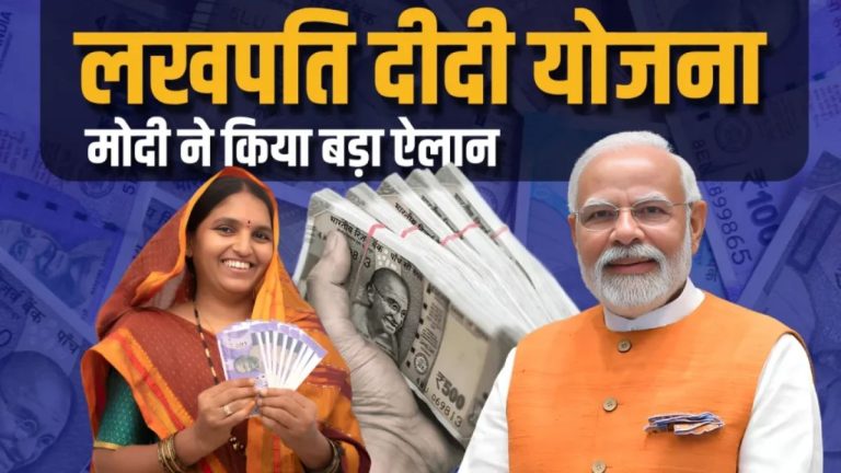 Lakhpati Didi Yojana