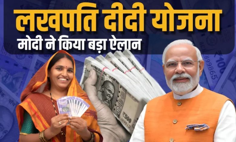 Lakhpati Didi Yojana