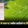 Land in the name of women