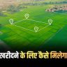 Loan For Land Purchase