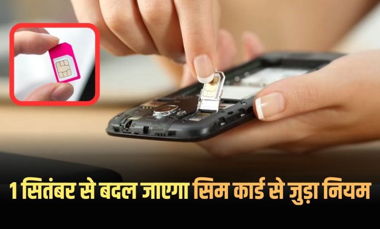 New Sim Card Rule