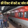 Railway Auto Upgradation Scheme