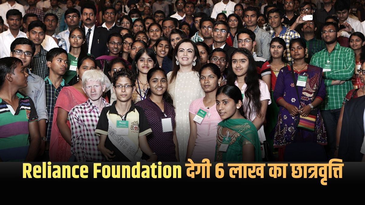 Reliance Foundation Scholarship Scheme Details