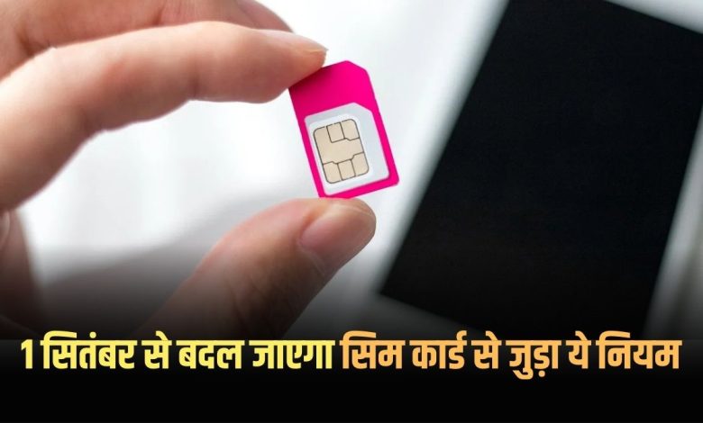 Sim Card New Rule