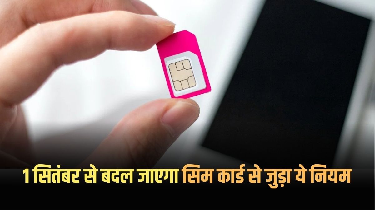 Sim Card New Rule