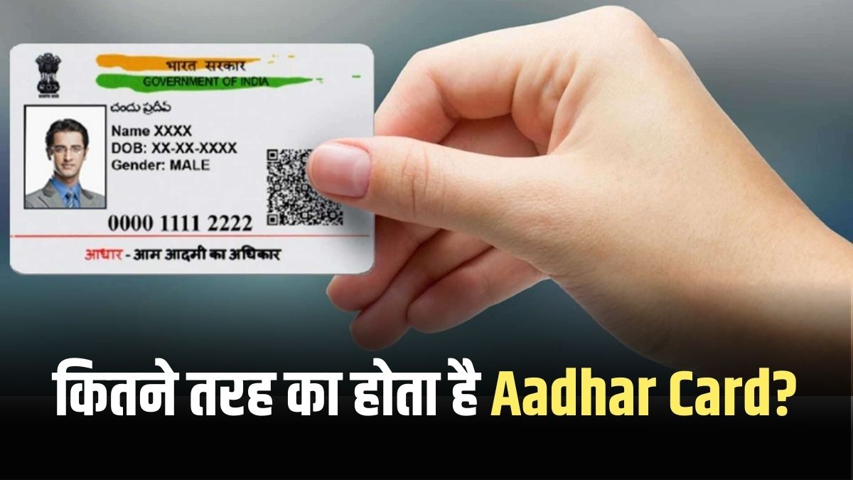 Types of Aadhar Card