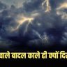 rain clouds