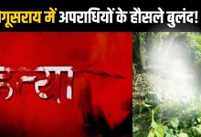 Begusarai Crime