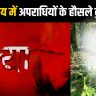Begusarai Crime