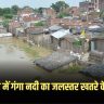 Begusarai Ganga River Water Level