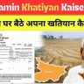 Bihar Land News
