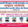 Dinkar Jayanti Mahotsav