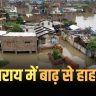 Flood in Begusarai