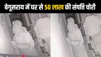 Property worth Rs 50 lakh stolen from bank operator's house in Begusarai