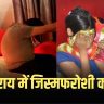 Sex Racket in Begusarai Hotel