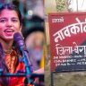 2 lakhs fraud in Begusarai for organizing Maithili Thakur's program