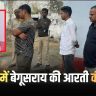 Begusarai Crime News