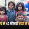 Dwarfism in children of Begusarai