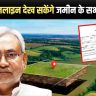 Online Land Record in Bihar