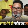 Prashant Kishore New Viral Video