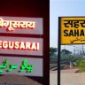 Saharsa-Amritsar Puja Special Train