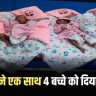 The woman gave birth to 4 children at once