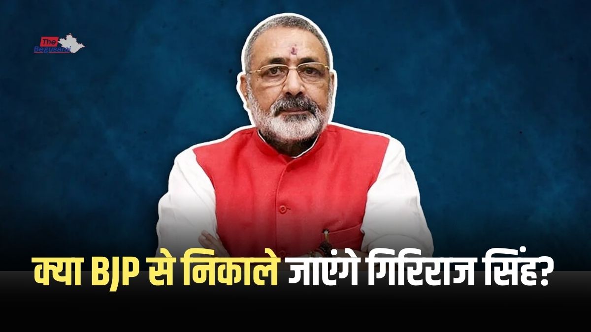 Will Giriraj Singh be expelled from BJP