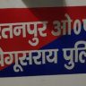 begusarai police